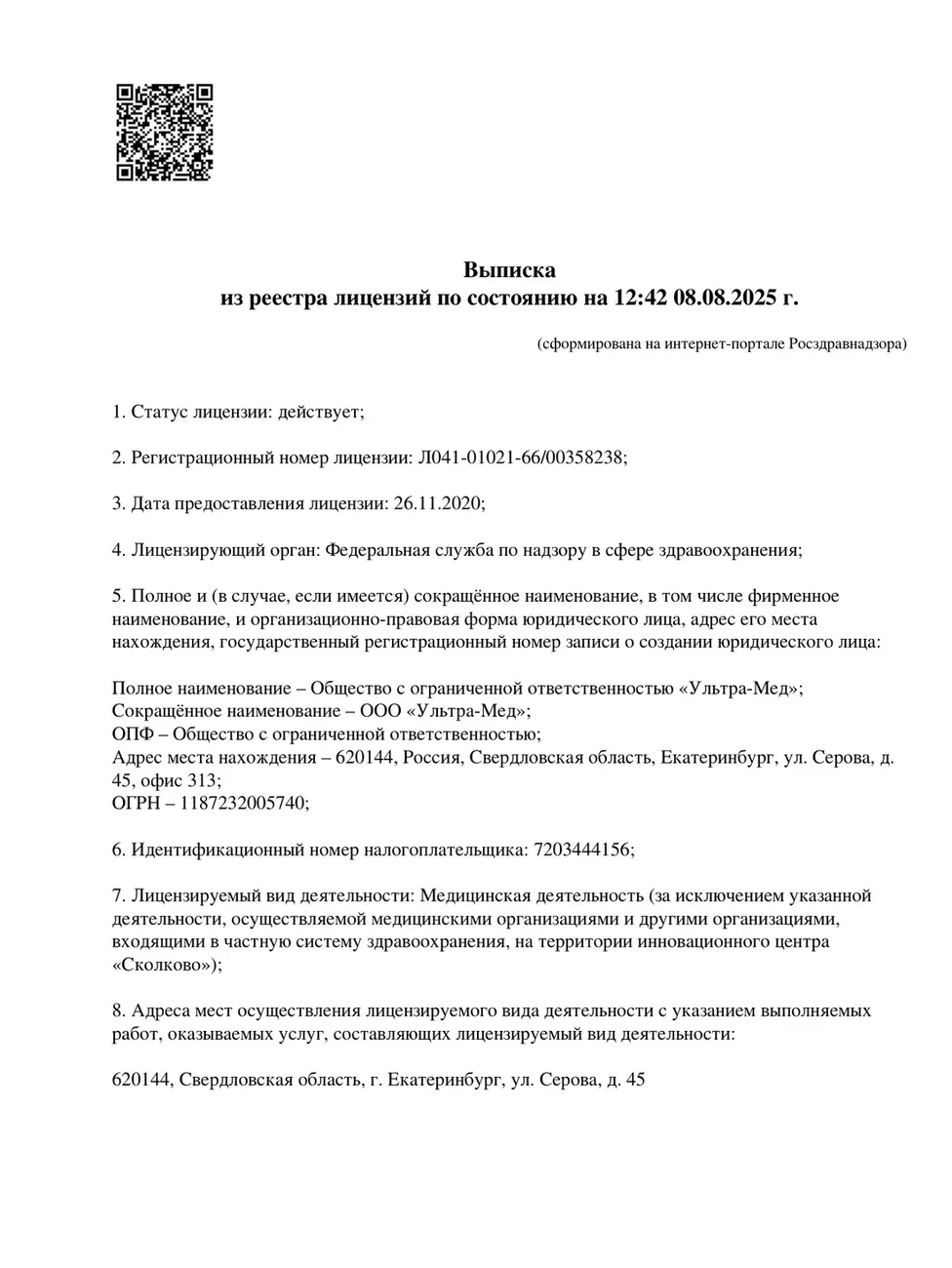 Лицензия ООО Ультра-Мед